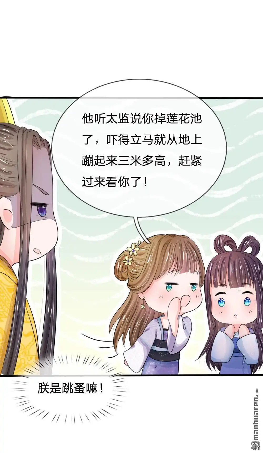 《系统逼我做皇后》第23回 朕是跳蚤吗？ 第17页