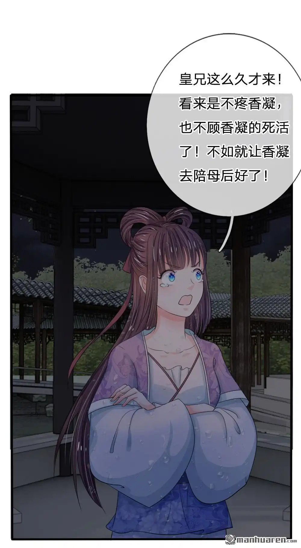 《系统逼我做皇后》第23回 朕是跳蚤吗？ 第13页
