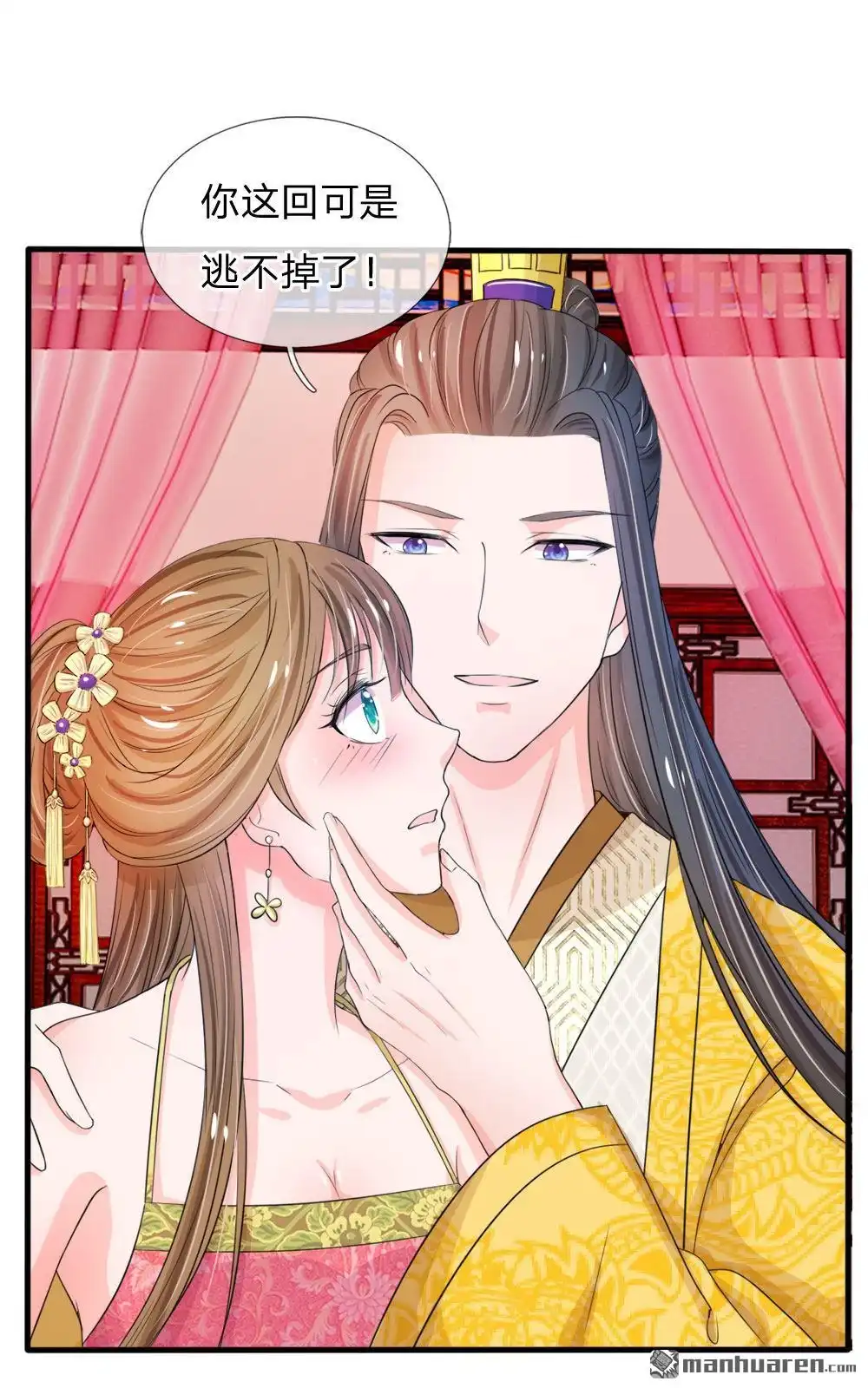 《系统逼我做皇后》第23回 朕是跳蚤吗？ 第3页
