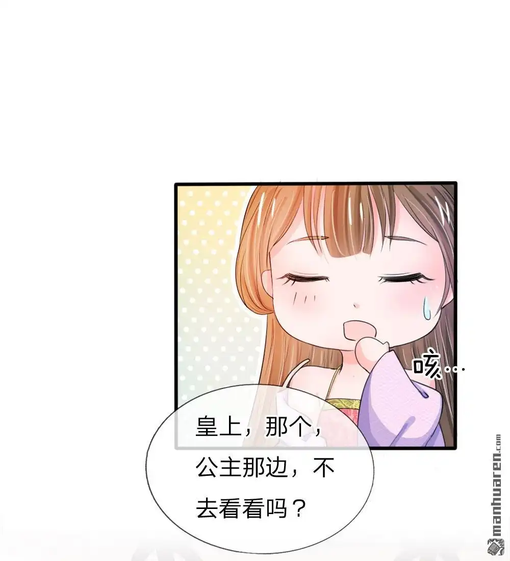 《系统逼我做皇后》第23回 朕是跳蚤吗？ 第8页