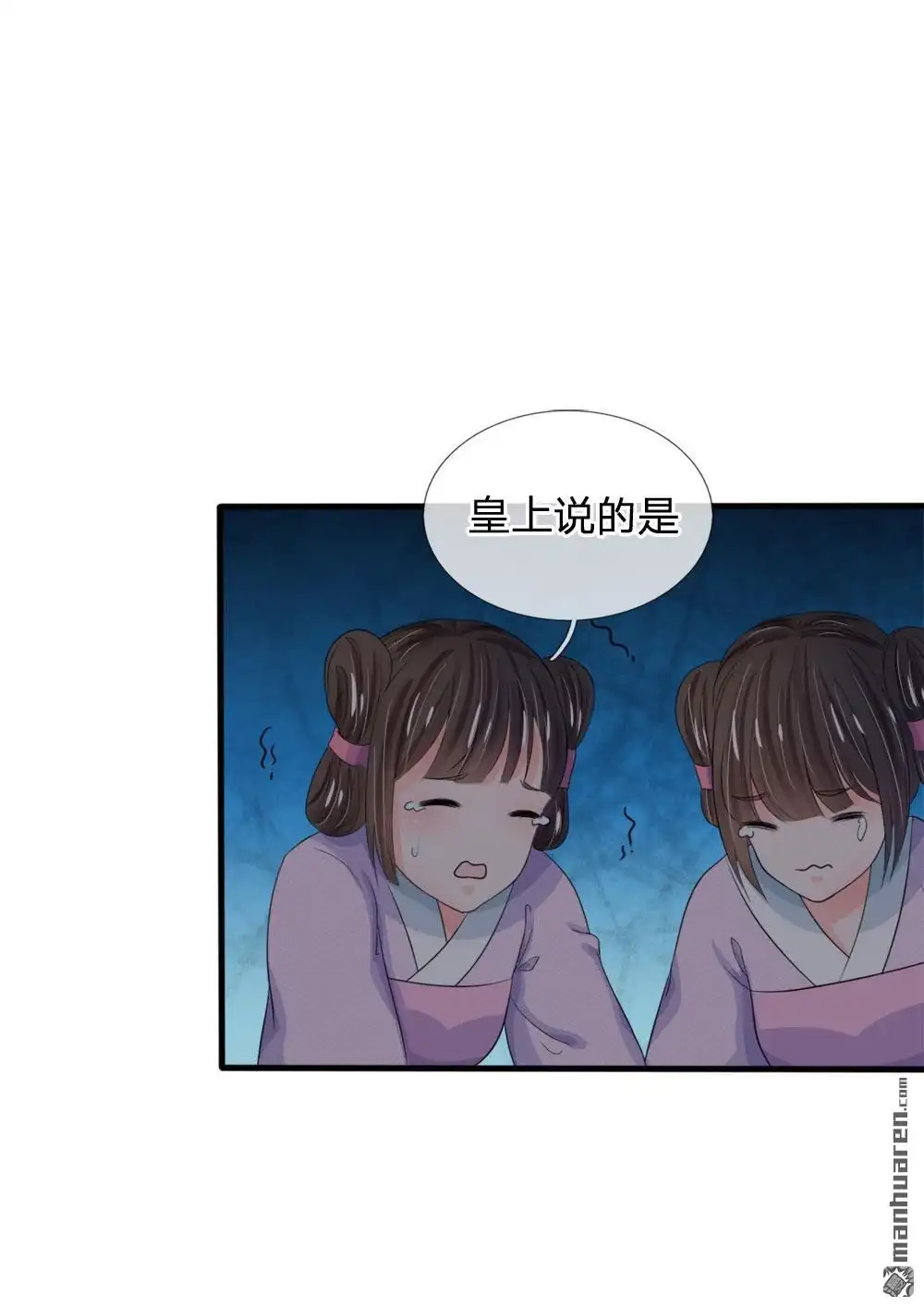 《系统逼我做皇后》第23回 朕是跳蚤吗？ 第15页