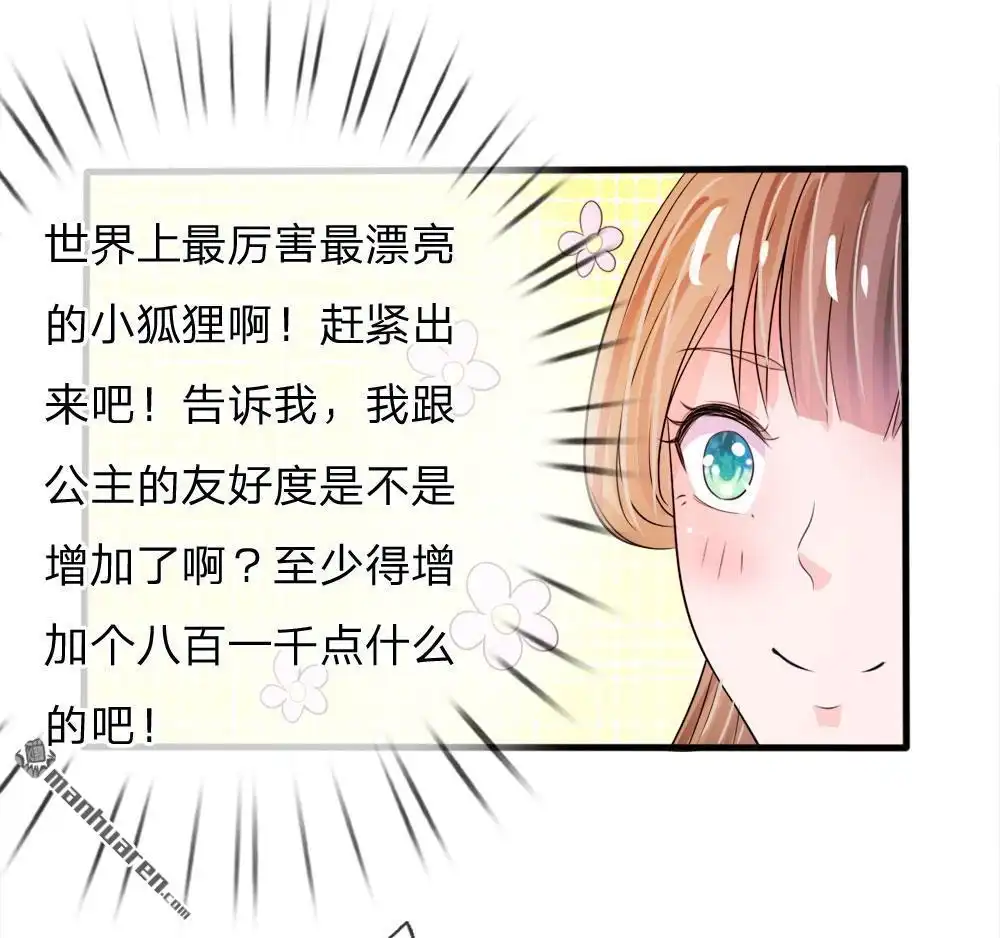 《系统逼我做皇后》第24回 嗯？你说啥？ 第14页
