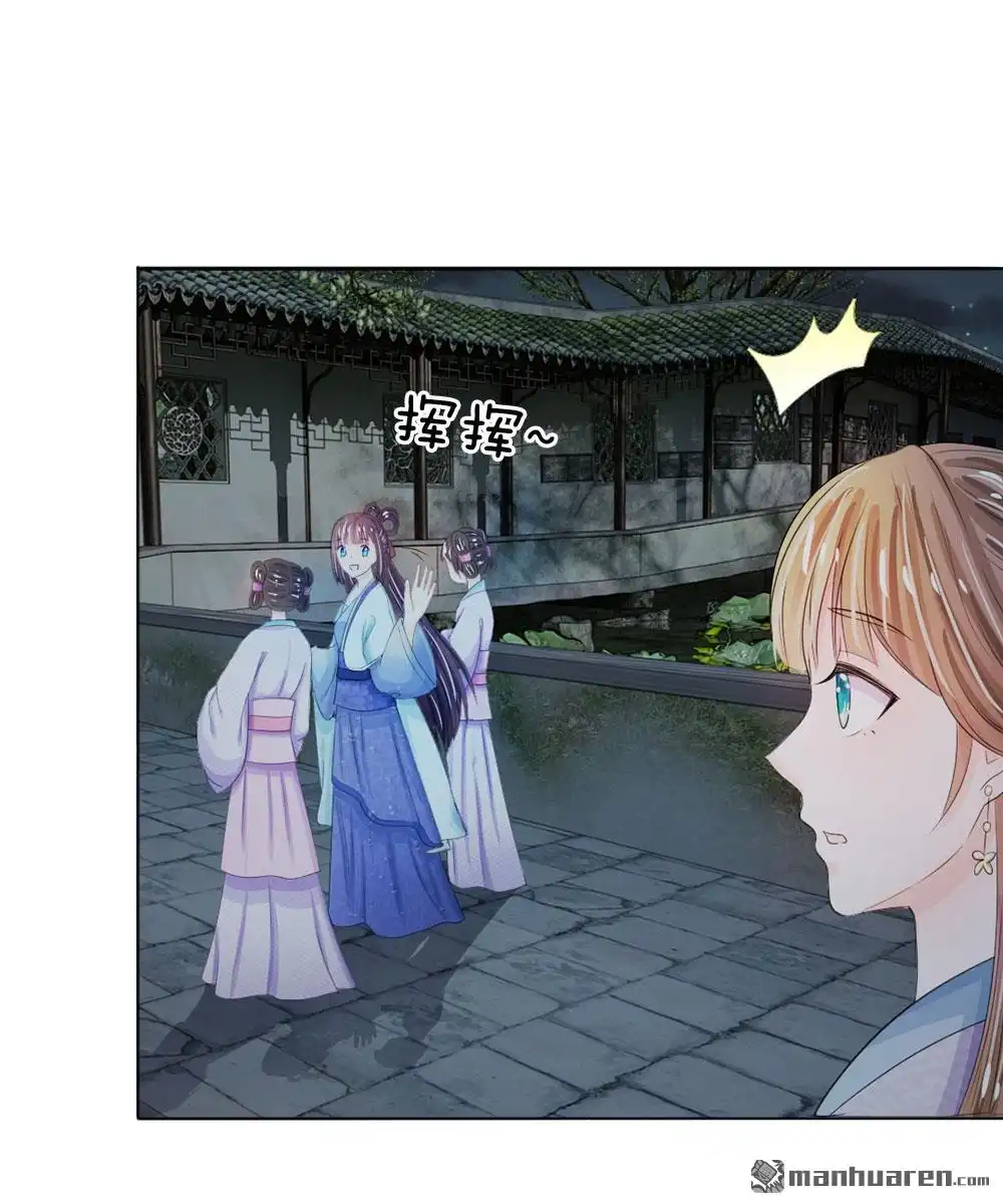 《系统逼我做皇后》第24回 嗯？你说啥？ 第7页