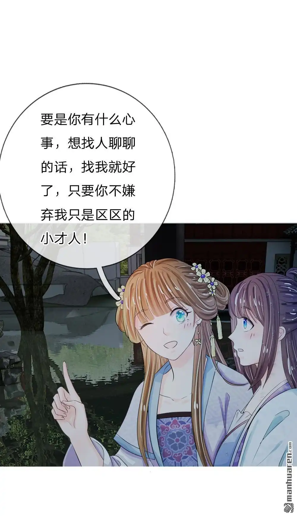 《系统逼我做皇后》第24回 嗯？你说啥？ 第3页