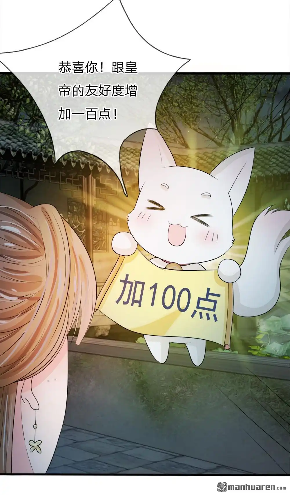 《系统逼我做皇后》第24回 嗯？你说啥？ 第15页