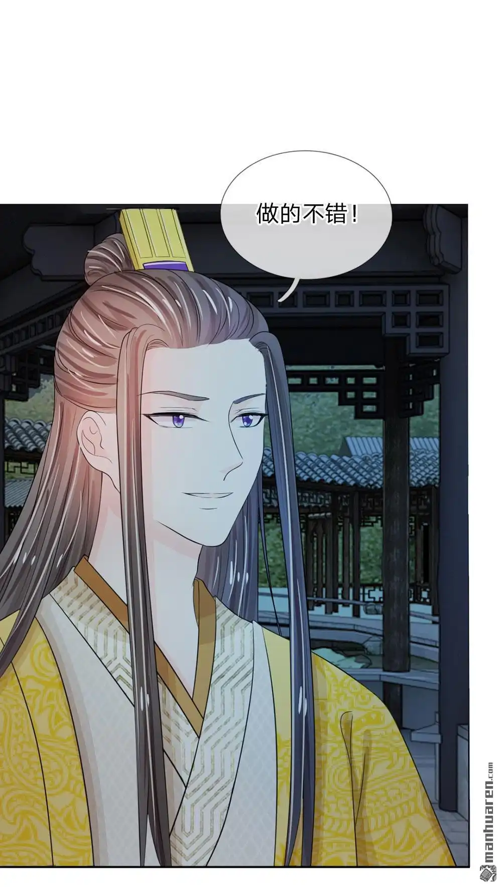 《系统逼我做皇后》第24回 嗯？你说啥？ 第11页