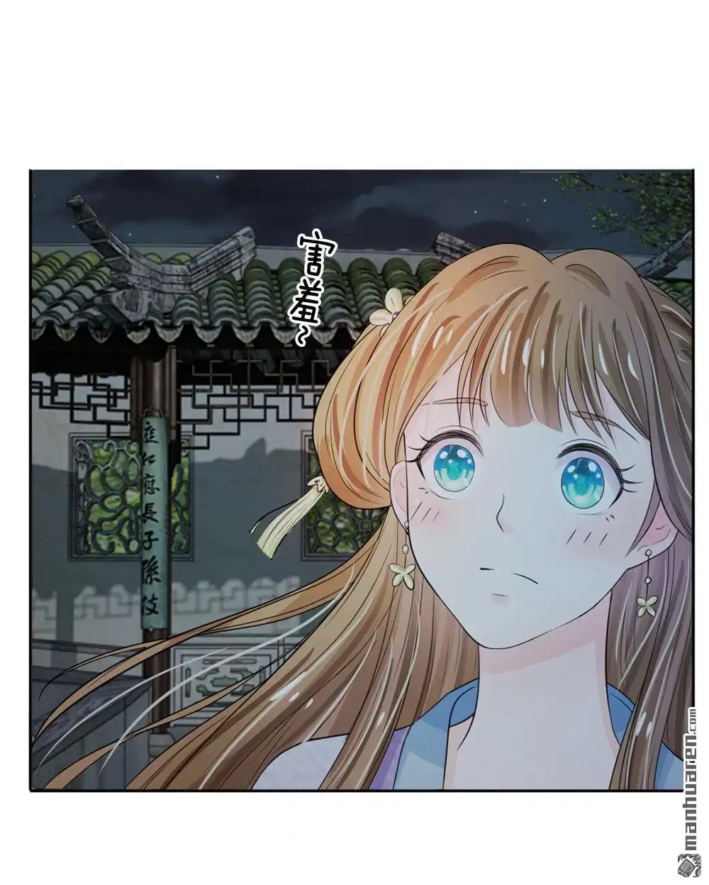 《系统逼我做皇后》第24回 嗯？你说啥？ 第12页