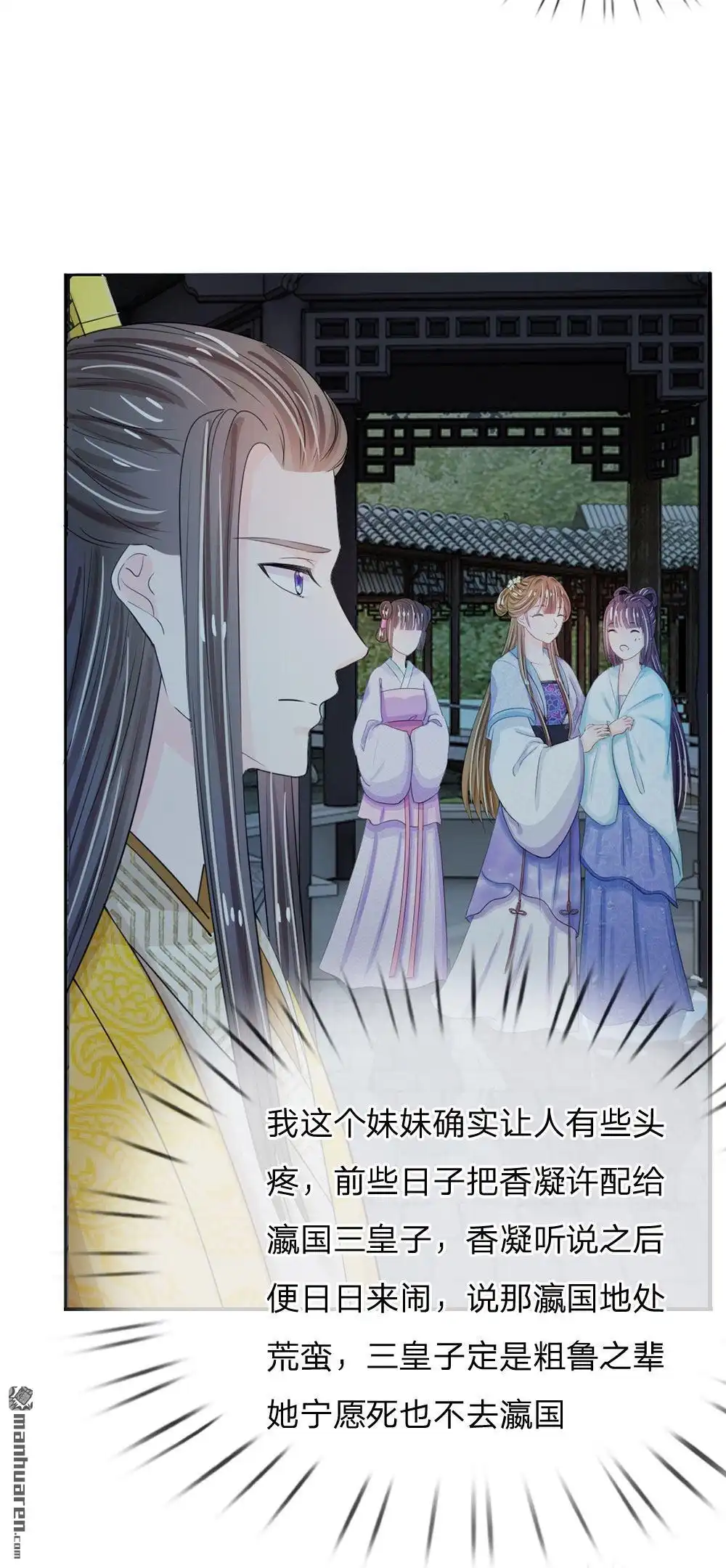 《系统逼我做皇后》第24回 嗯？你说啥？ 第5页