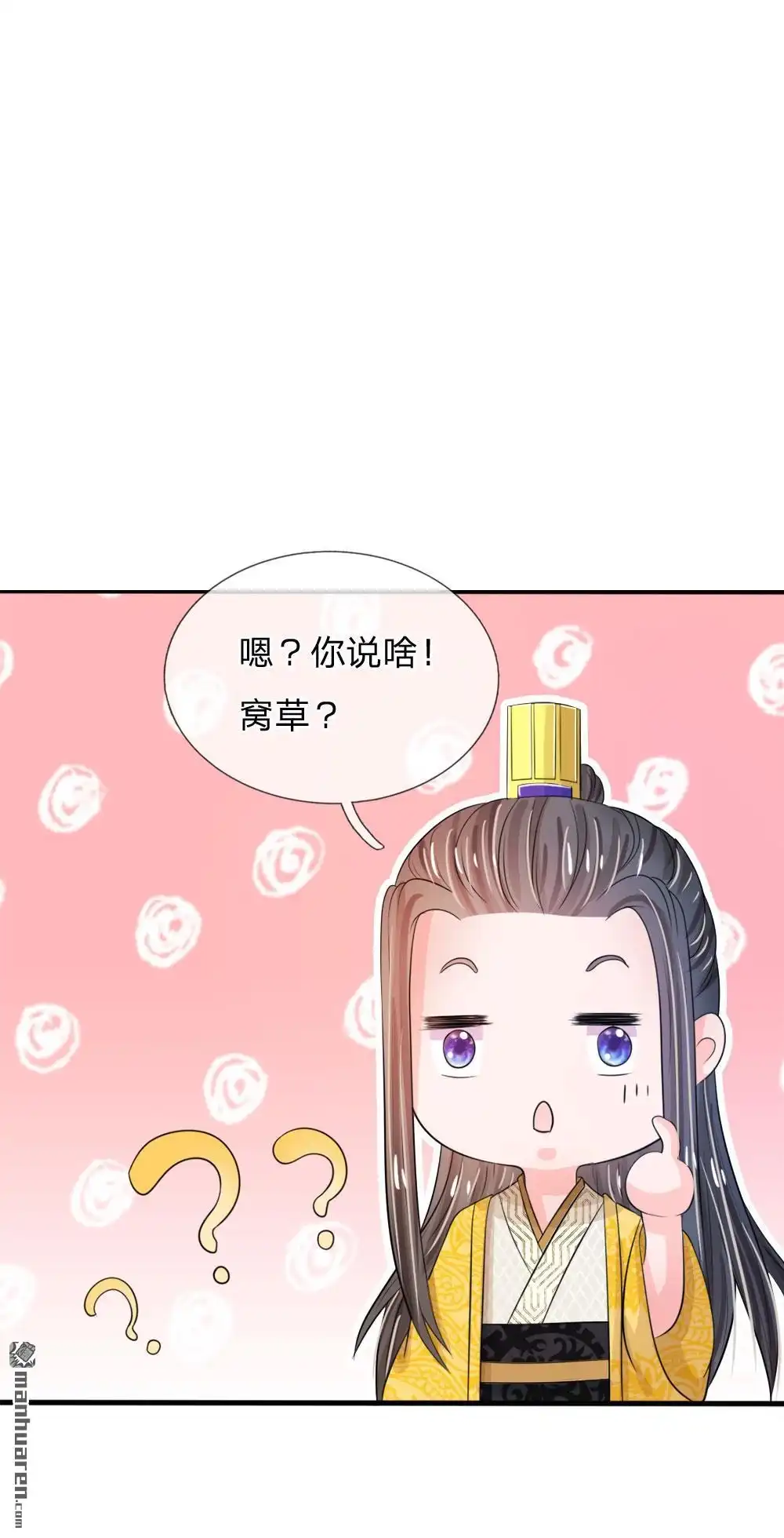 《系统逼我做皇后》第24回 嗯？你说啥？ 第17页