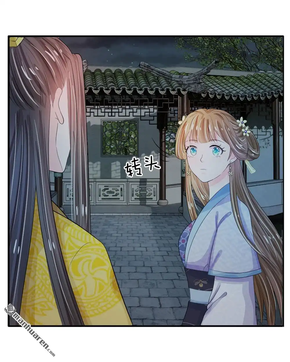 《系统逼我做皇后》第24回 嗯？你说啥？ 第10页
