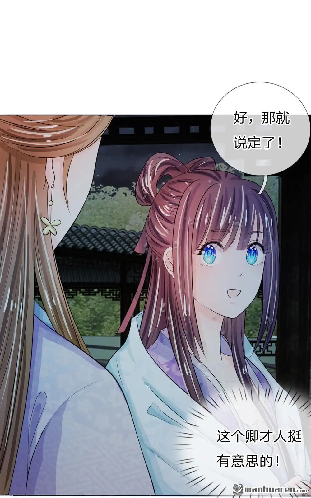 《系统逼我做皇后》第24回 嗯？你说啥？ 第4页
