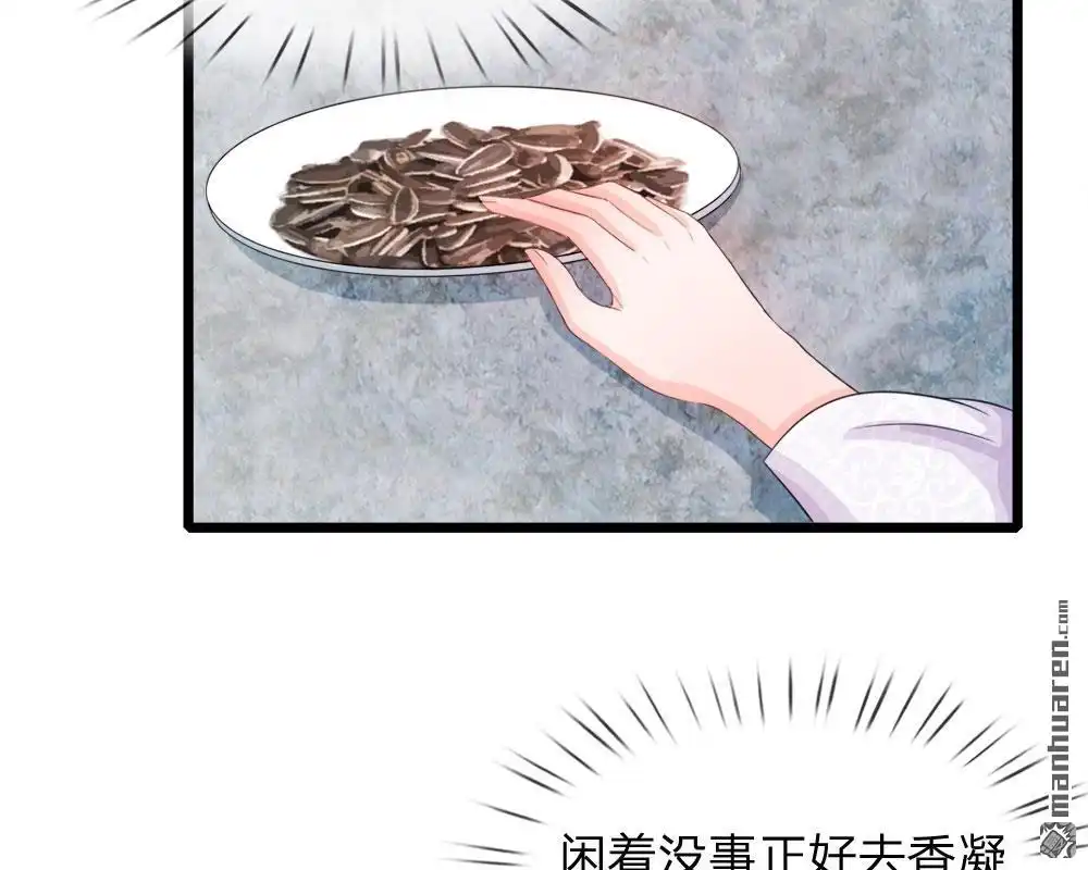 《系统逼我做皇后》第25回 我还没有侍寝过 第3页