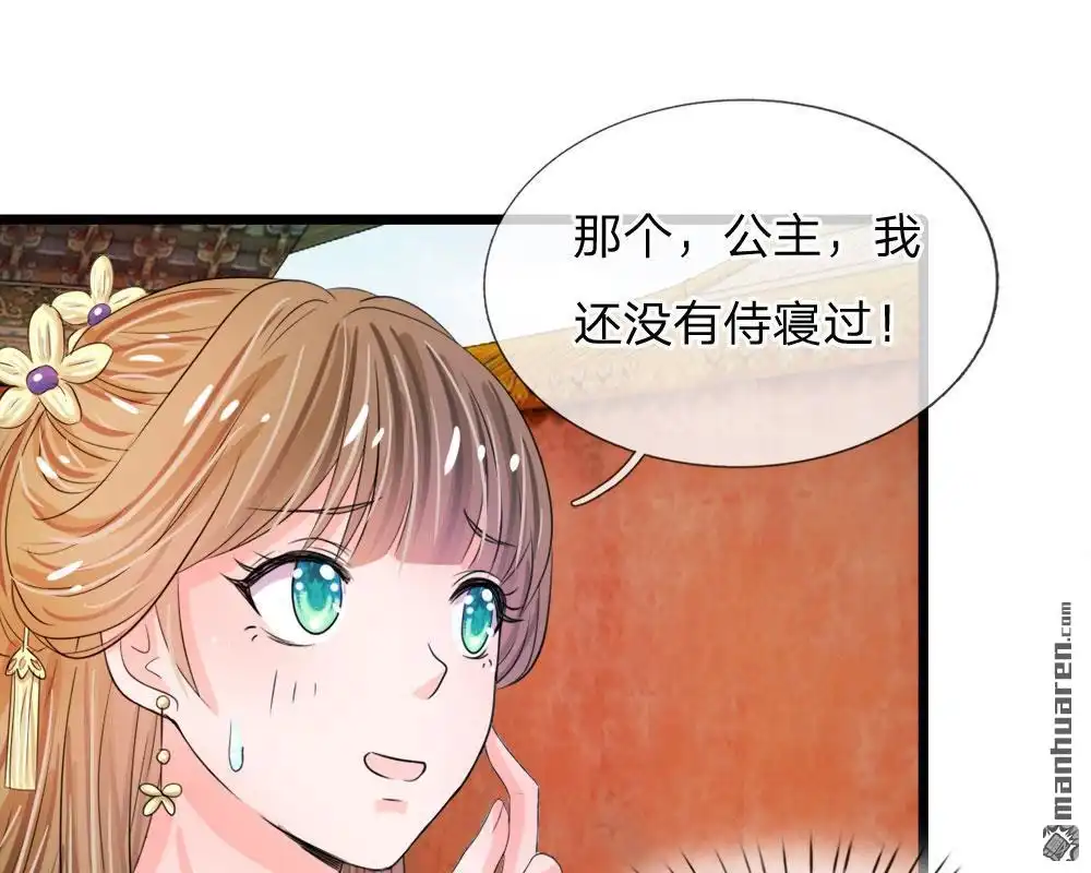 《系统逼我做皇后》第25回 我还没有侍寝过 第12页