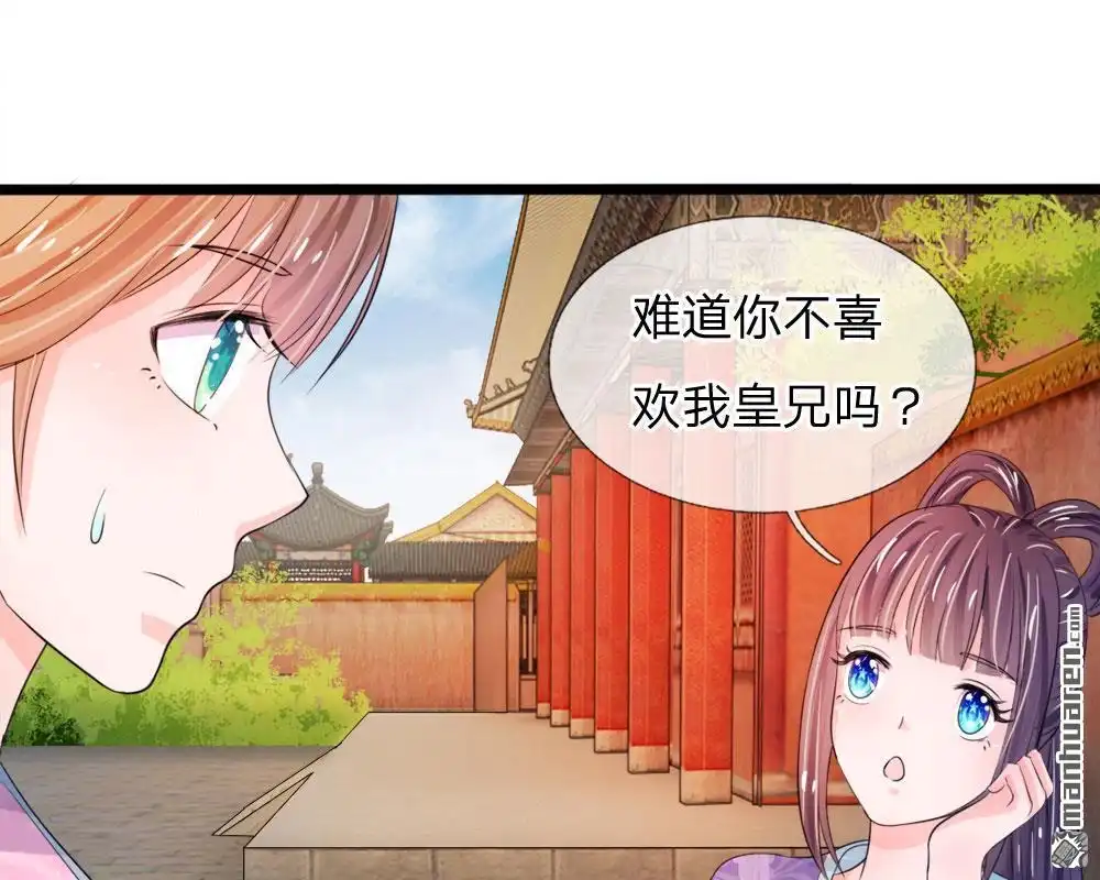 《系统逼我做皇后》第25回 我还没有侍寝过 第22页