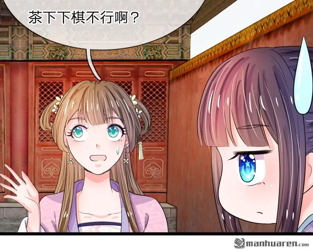 《系统逼我做皇后》第25回 我还没有侍寝过 第21页