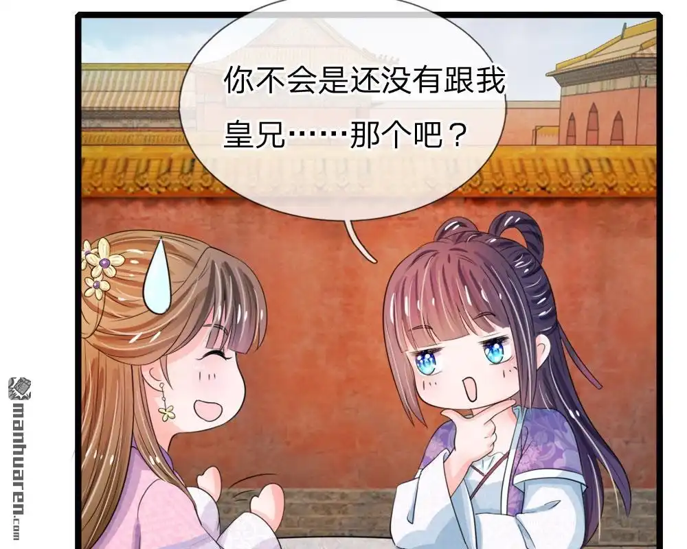 《系统逼我做皇后》第25回 我还没有侍寝过 第19页