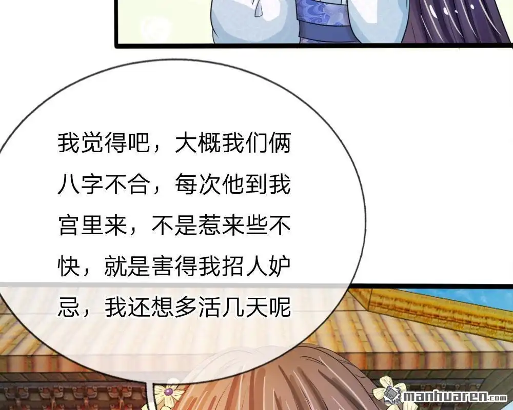 《系统逼我做皇后》第25回 我还没有侍寝过 第25页