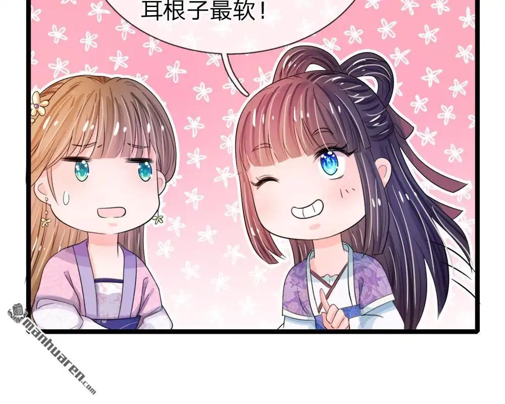 《系统逼我做皇后》第25回 我还没有侍寝过 第11页