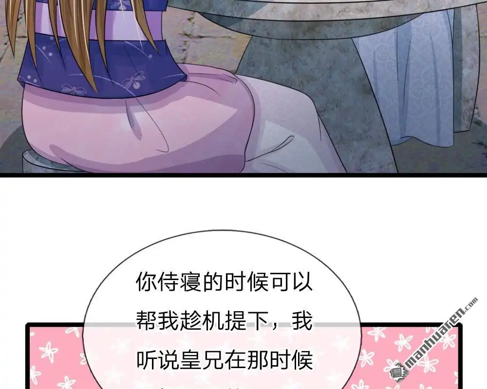 《系统逼我做皇后》第25回 我还没有侍寝过 第10页