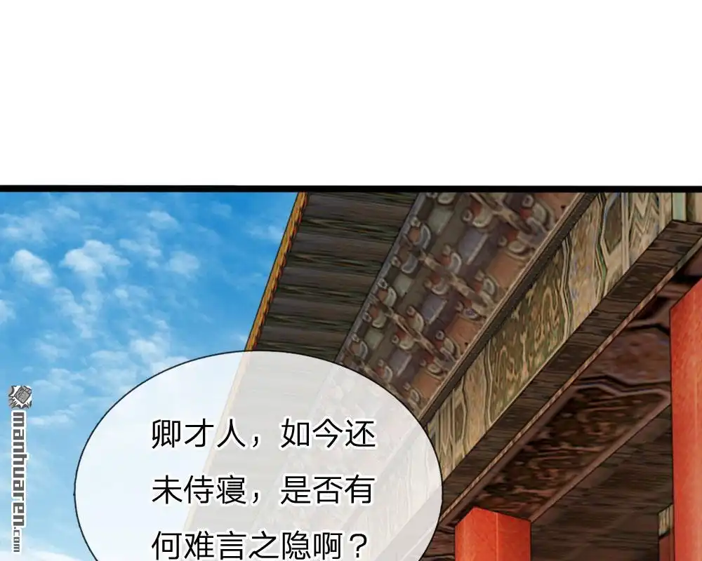 《系统逼我做皇后》第25回 我还没有侍寝过 第30页