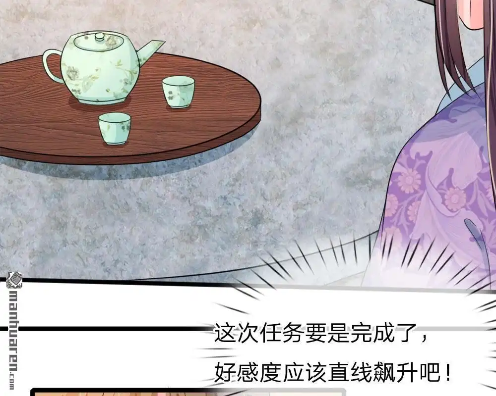 《系统逼我做皇后》第25回 我还没有侍寝过 第15页