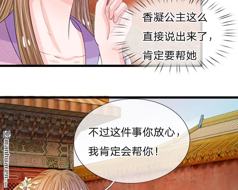 《系统逼我做皇后》第25回 我还没有侍寝过 第13页