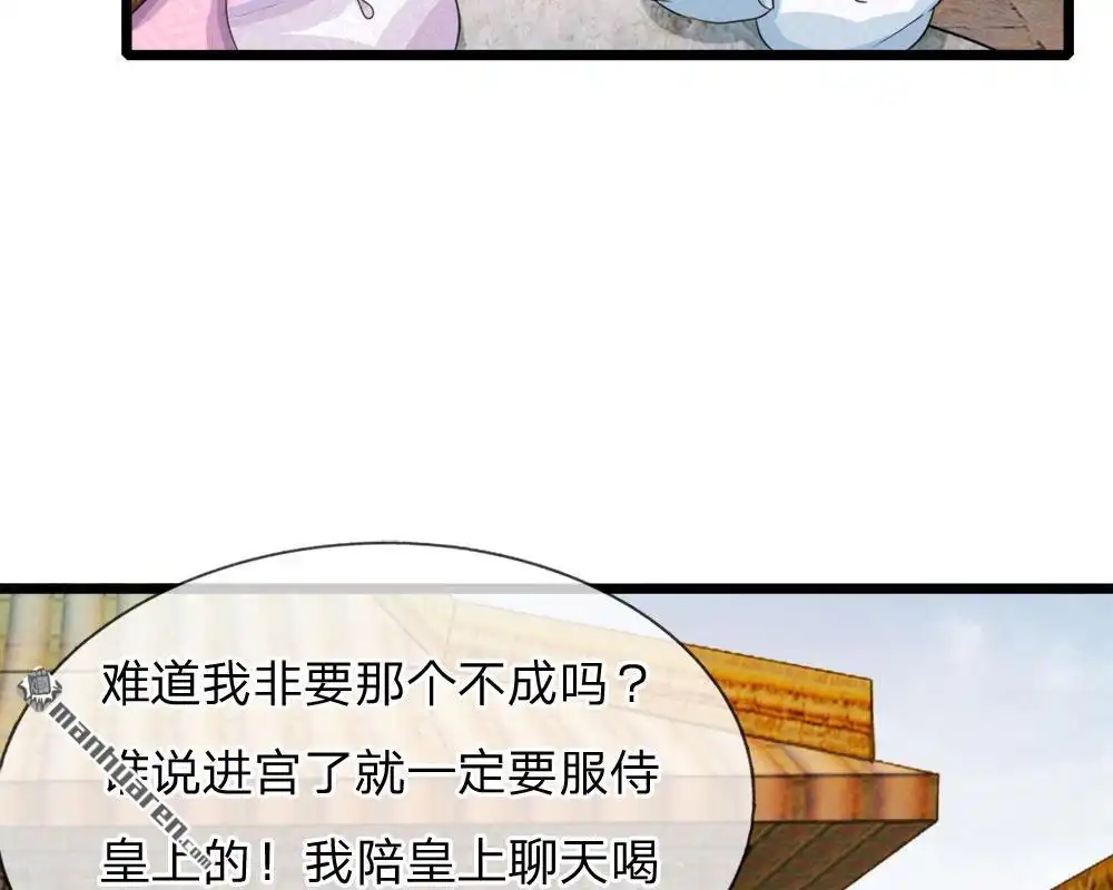 《系统逼我做皇后》第25回 我还没有侍寝过 第20页