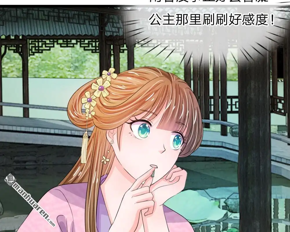 《系统逼我做皇后》第25回 我还没有侍寝过 第4页