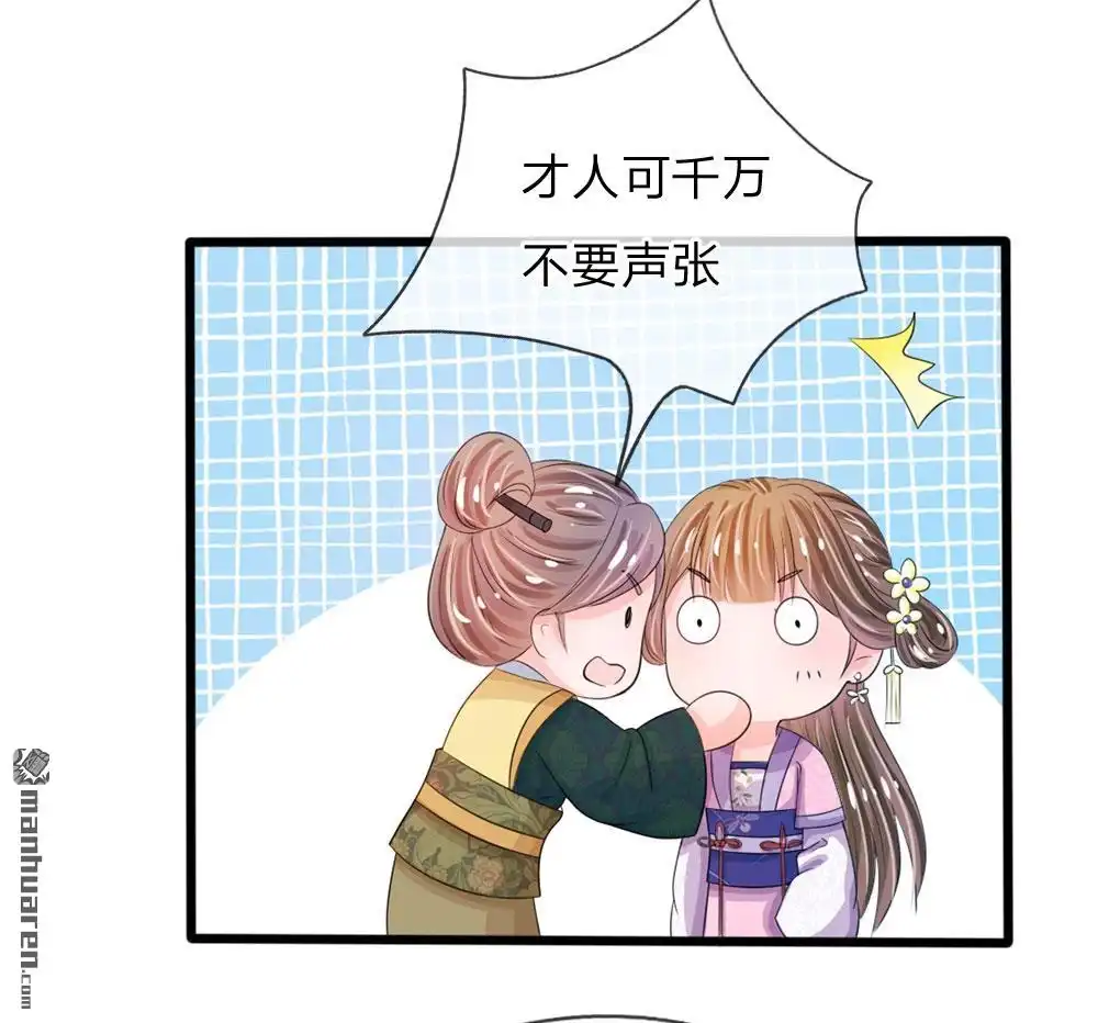 《系统逼我做皇后》第26回 我给你药 第5页