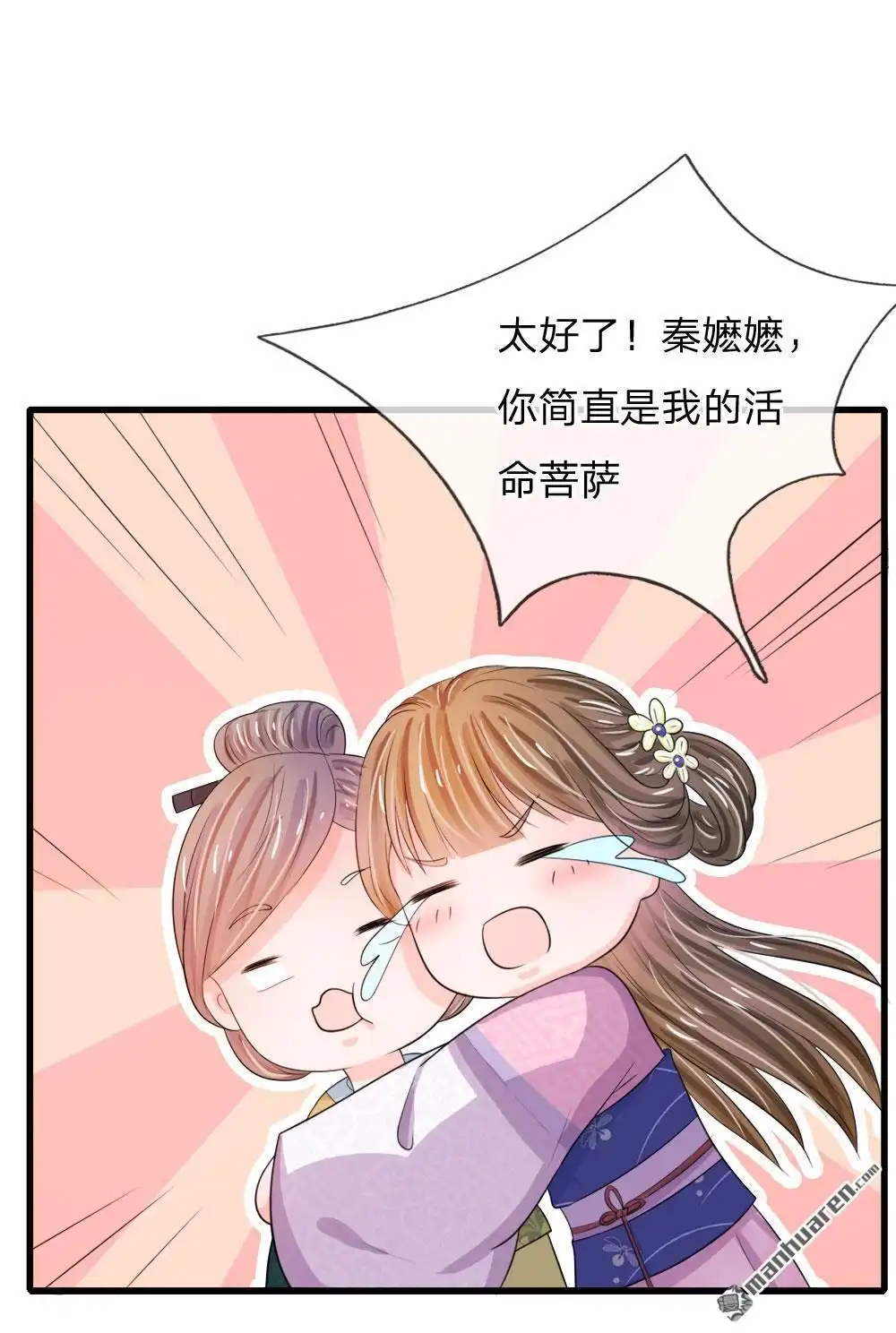 《系统逼我做皇后》第26回 我给你药 第18页