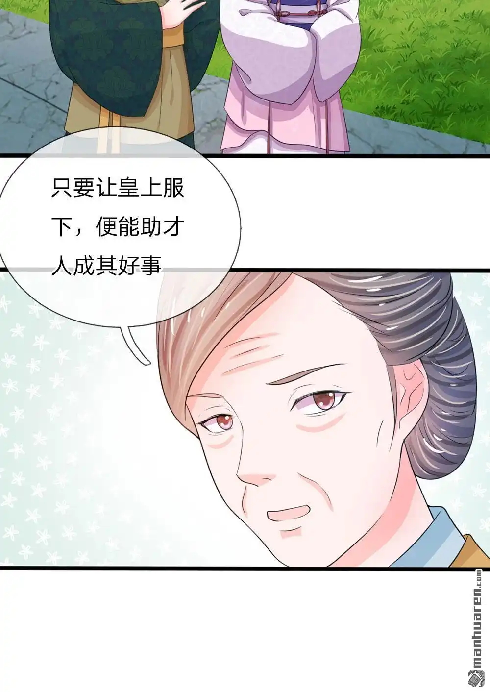 《系统逼我做皇后》第26回 我给你药 第2页