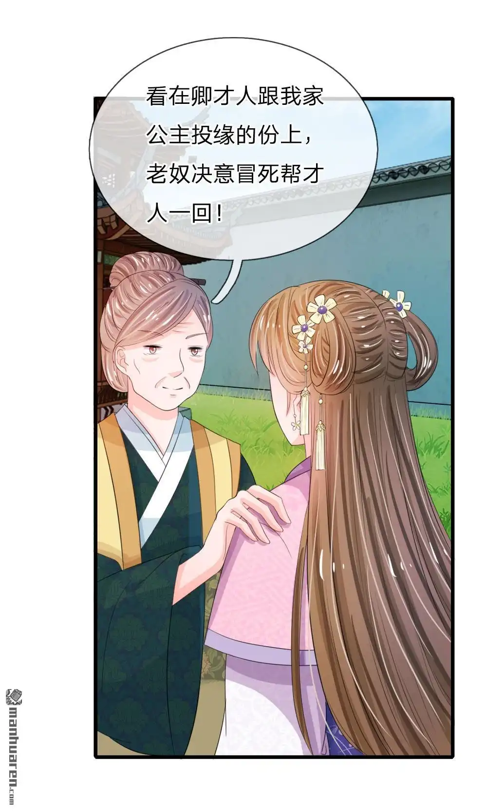 《系统逼我做皇后》第26回 我给你药 第13页
