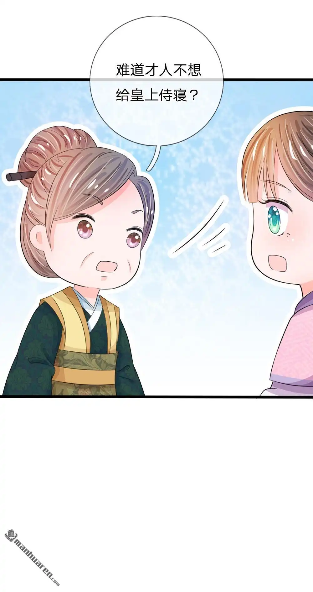 《系统逼我做皇后》第26回 我给你药 第9页