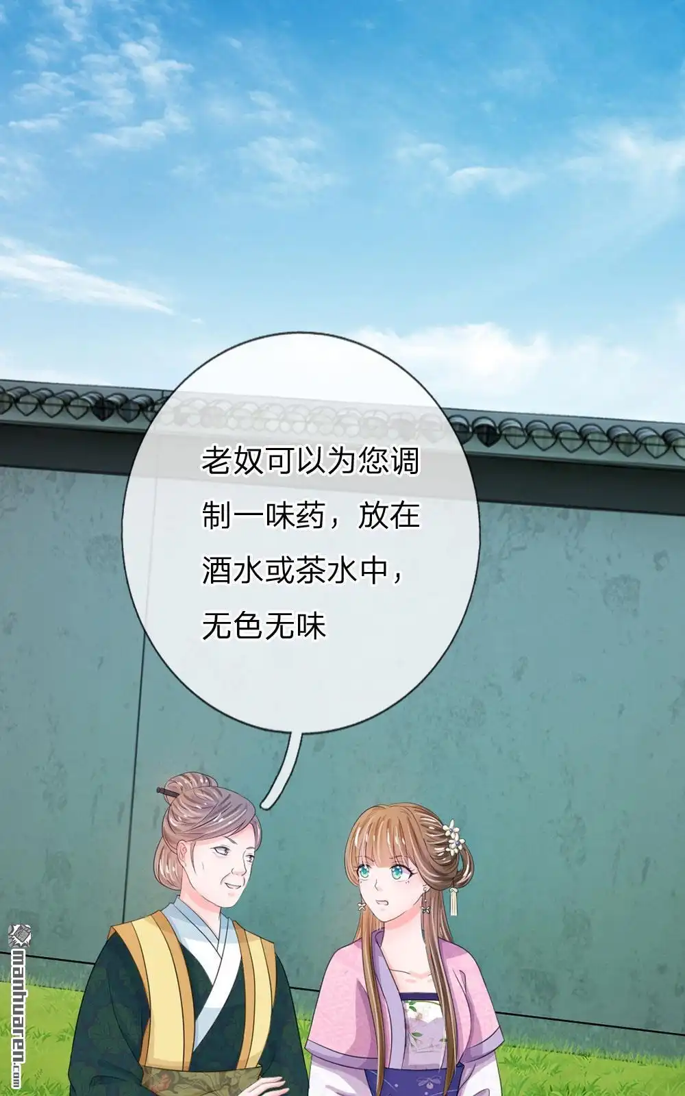 《系统逼我做皇后》第26回 我给你药 第1页