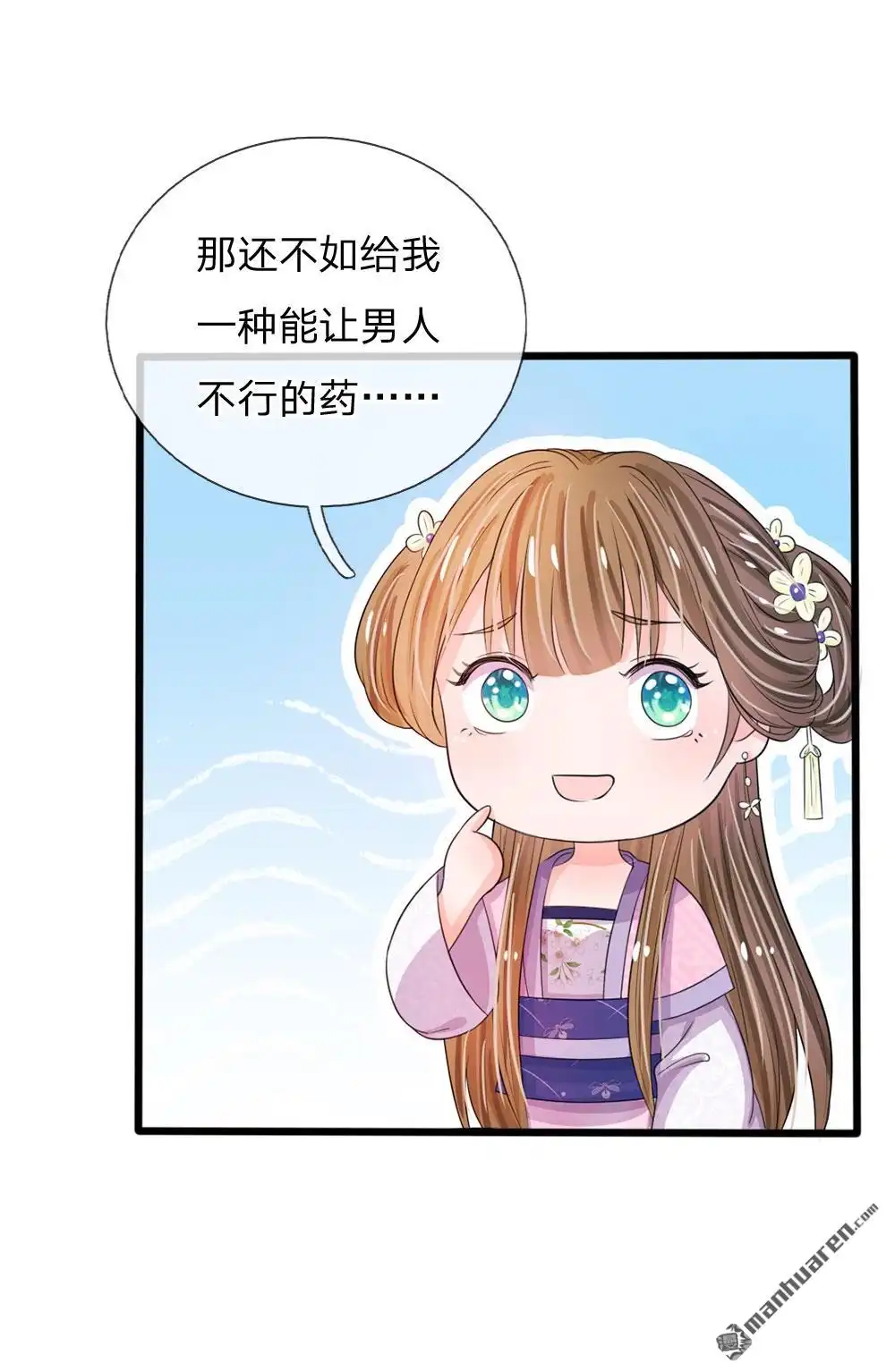 《系统逼我做皇后》第26回 我给你药 第8页