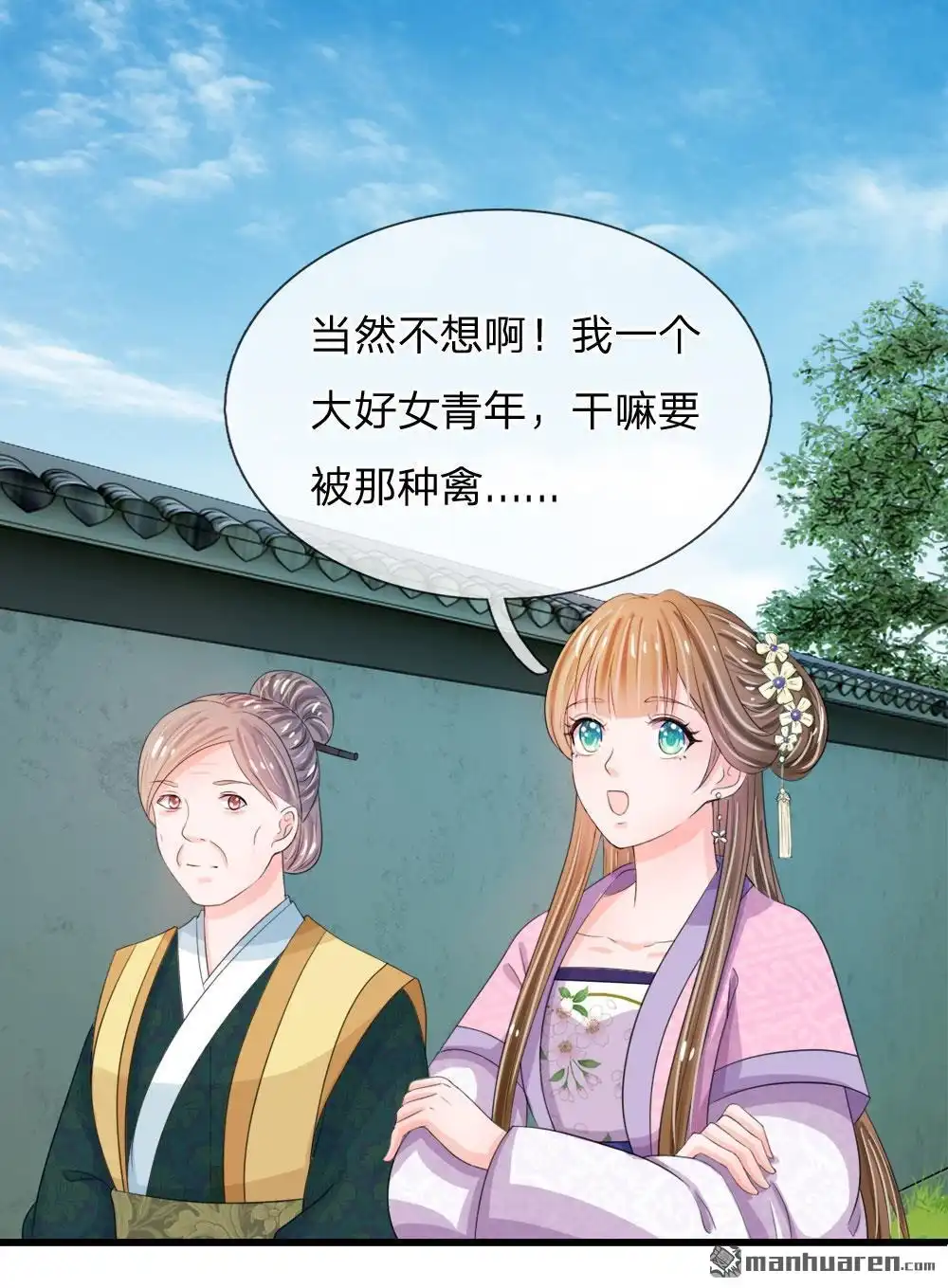 《系统逼我做皇后》第26回 我给你药 第10页