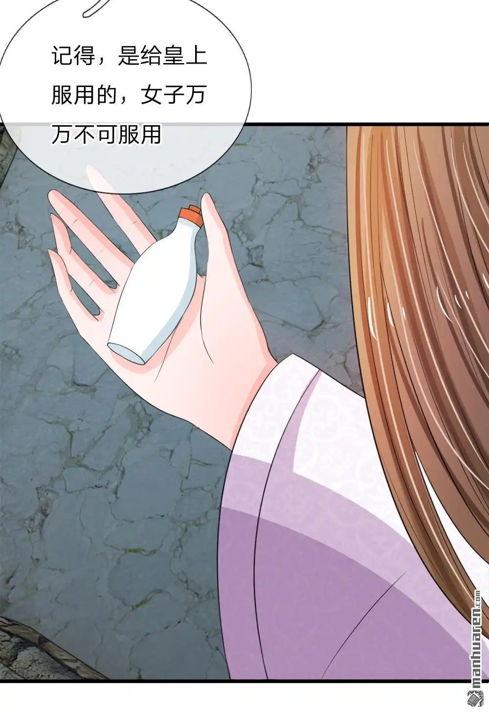 《系统逼我做皇后》第26回 我给你药 第17页