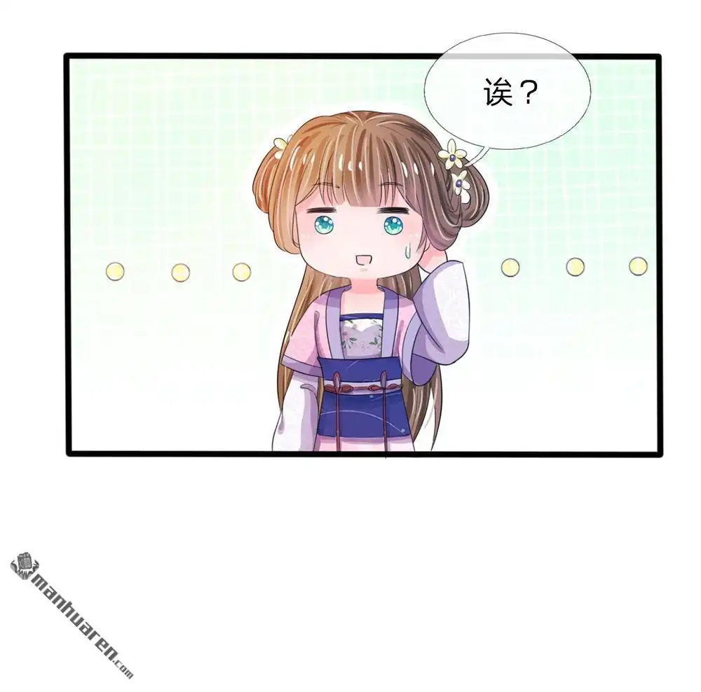《系统逼我做皇后》第26回 我给你药 第3页