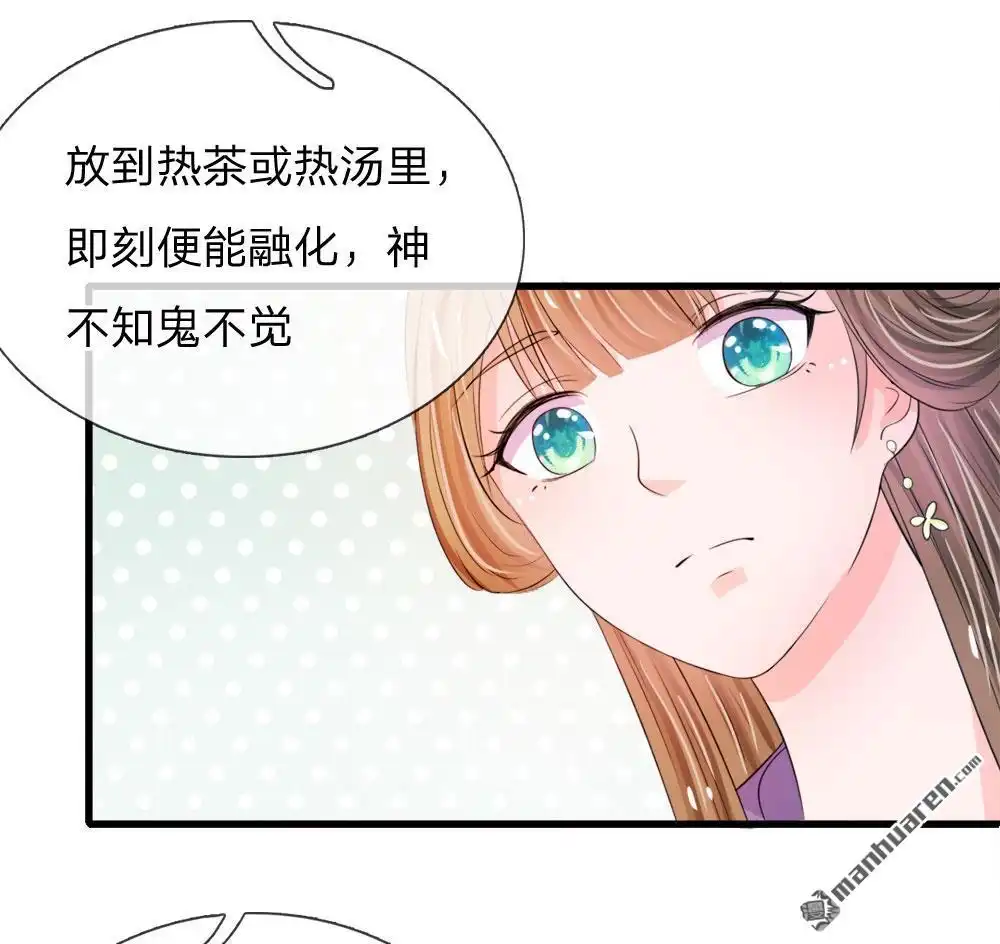 《系统逼我做皇后》第26回 我给你药 第16页