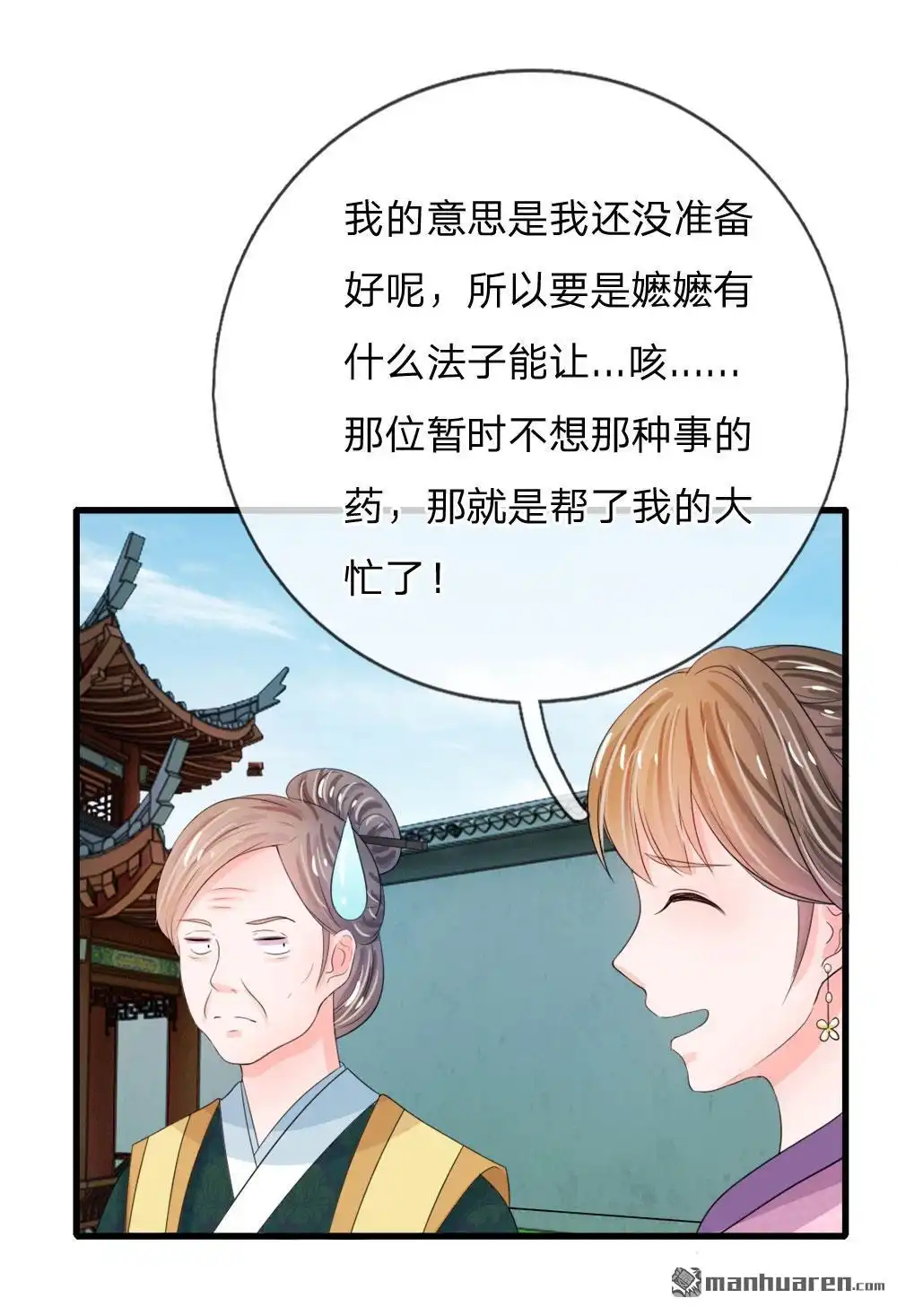 《系统逼我做皇后》第26回 我给你药 第11页