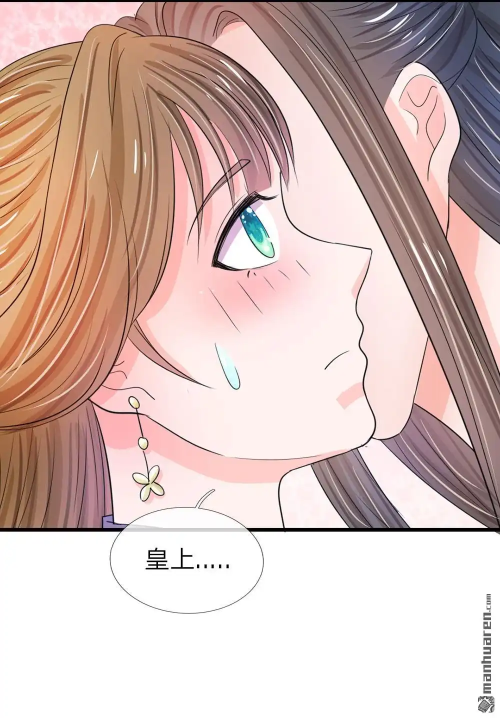 《系统逼我做皇后》第27回 你身上真好闻 第18页