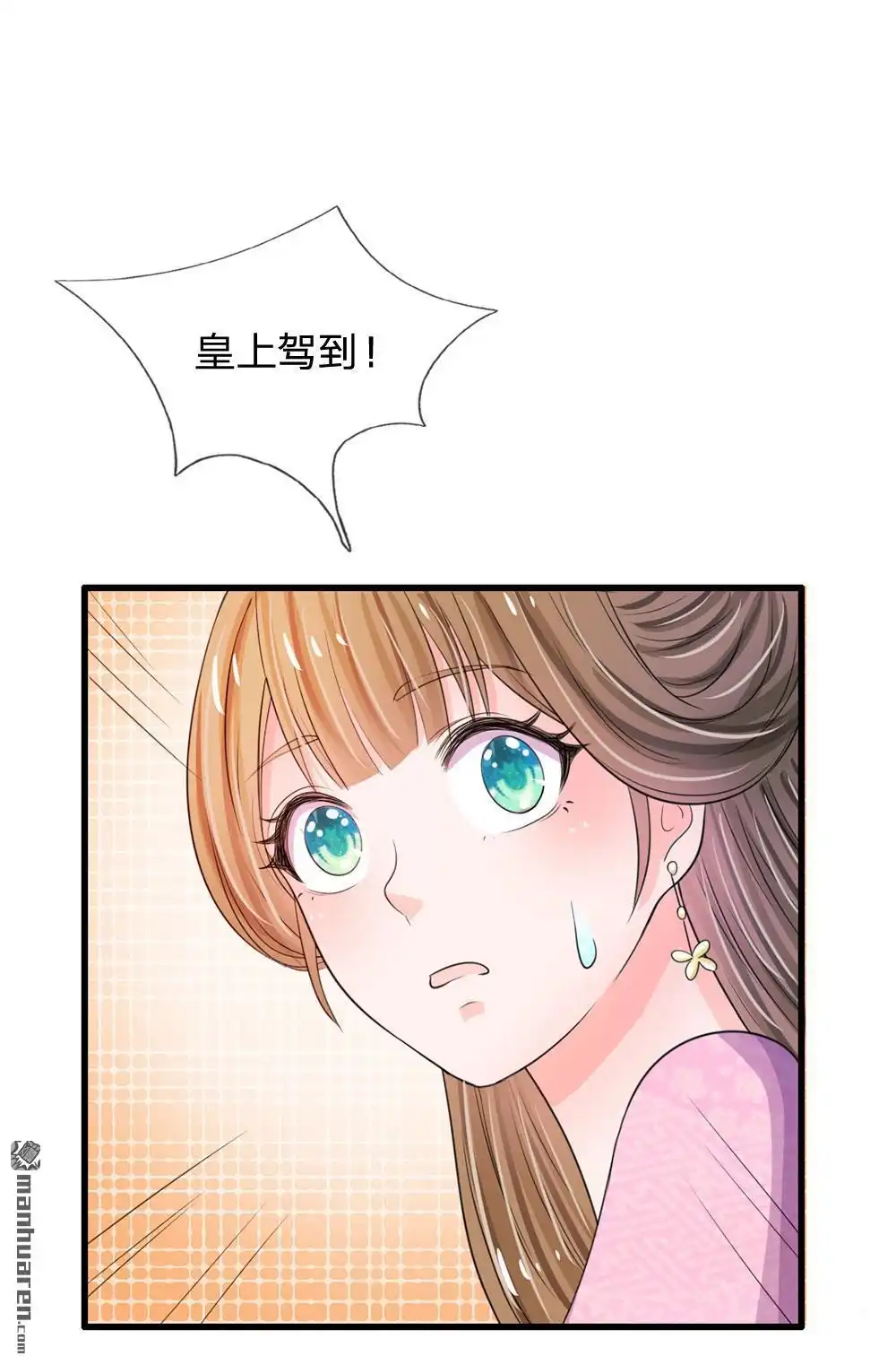 《系统逼我做皇后》第27回 你身上真好闻 第7页