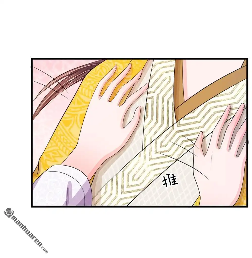 《系统逼我做皇后》第27回 你身上真好闻 第19页