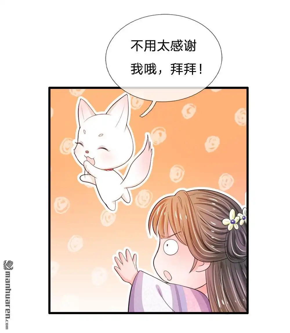 《系统逼我做皇后》第27回 你身上真好闻 第6页