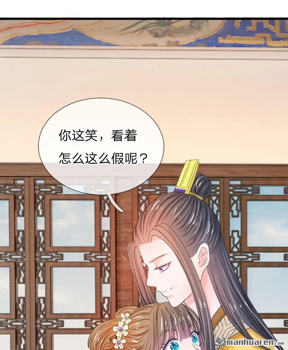 《系统逼我做皇后》第27回 你身上真好闻 第14页