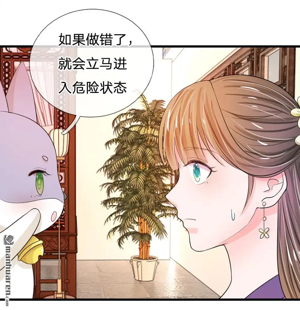 《系统逼我做皇后》第27回 你身上真好闻 第5页