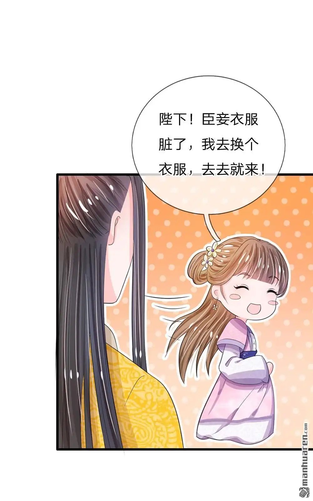 《系统逼我做皇后》第28回 用嘴喂 第1页