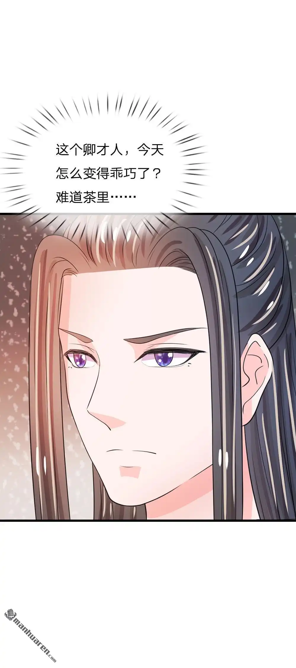 《系统逼我做皇后》第28回 用嘴喂 第9页