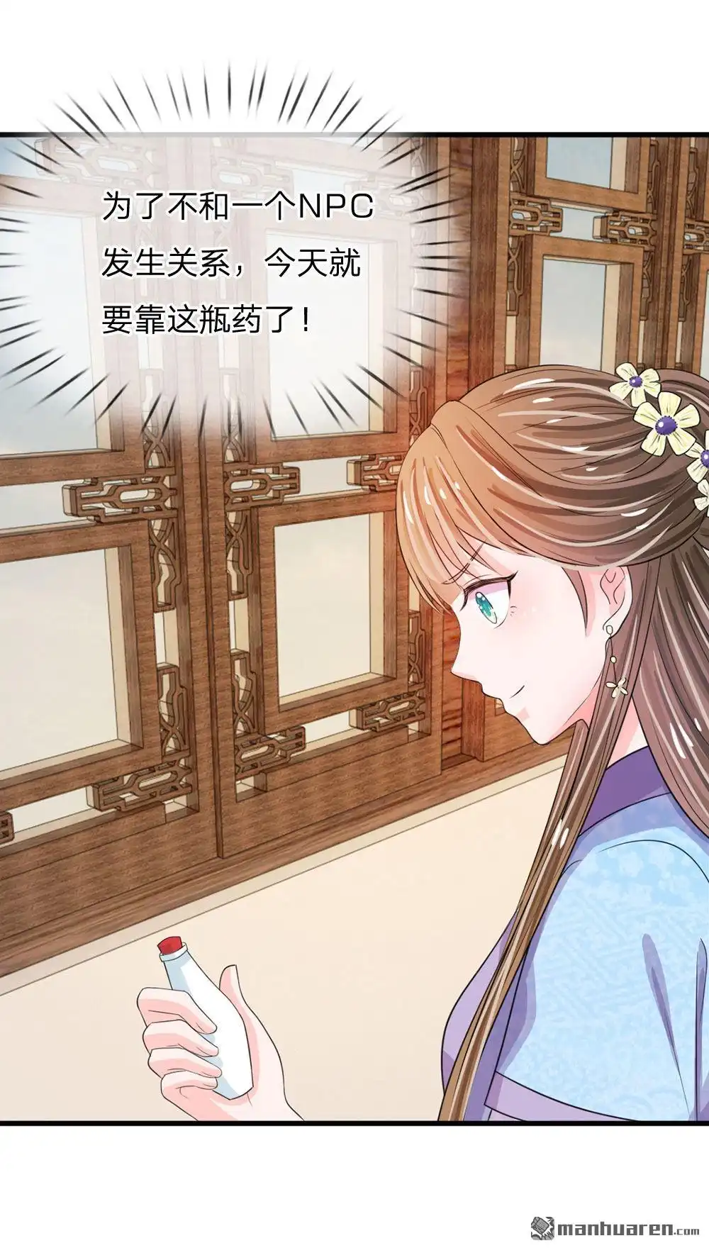 《系统逼我做皇后》第28回 用嘴喂 第4页