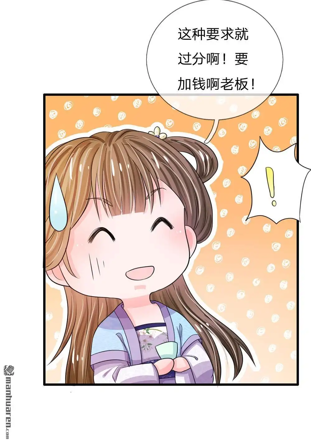 《系统逼我做皇后》第28回 用嘴喂 第16页